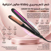 Sokany SK-916 Hair Straightener