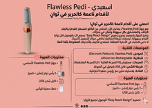 Flawless Pedi Electric Foot File