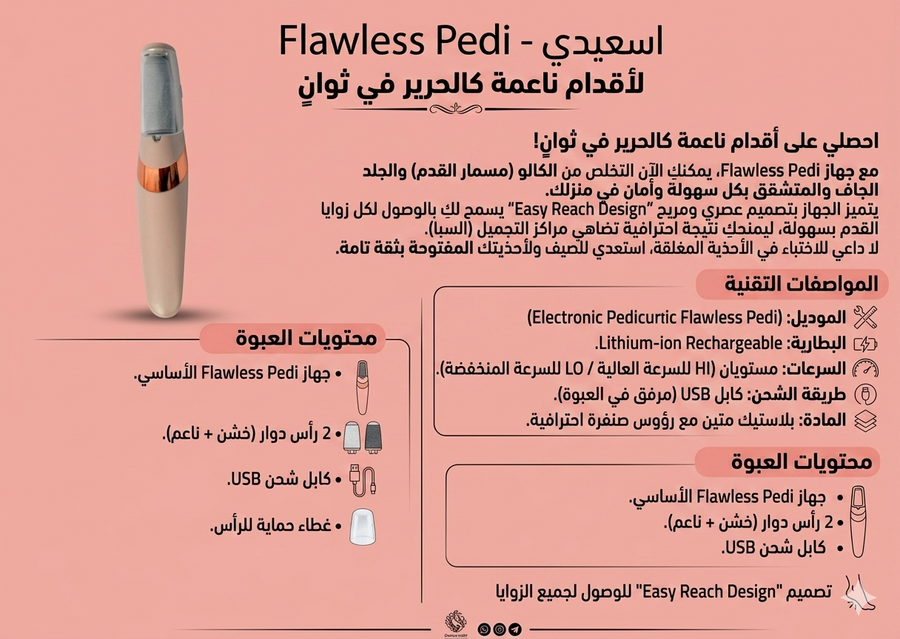 Flawless Pedi Electric Foot File