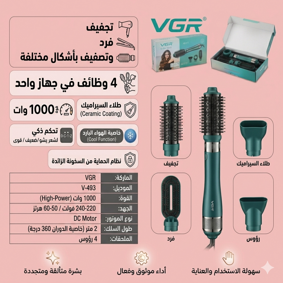 VGR V-493 4-in-1 Hair Styler