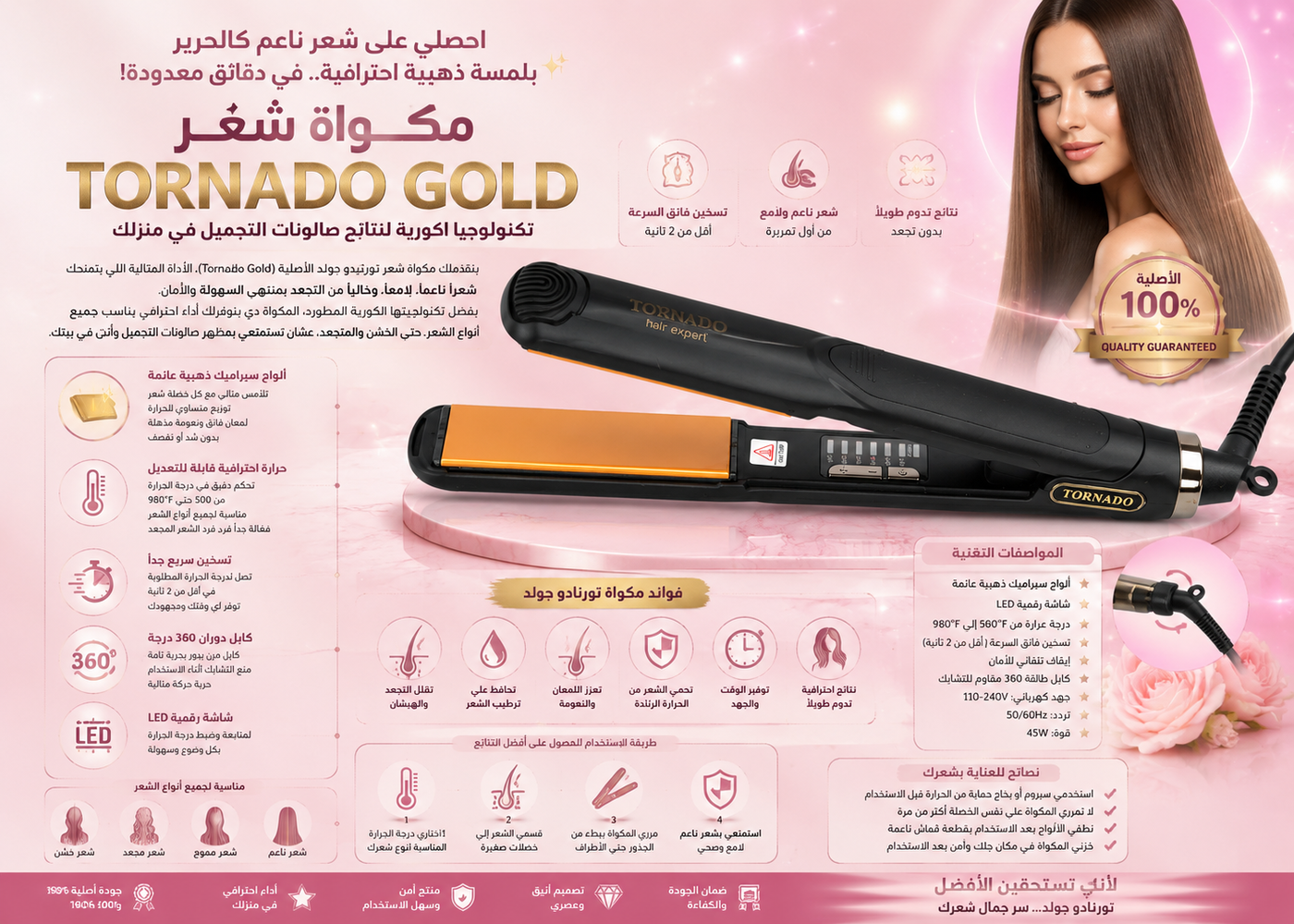 Tornado Gold Hair Straightener