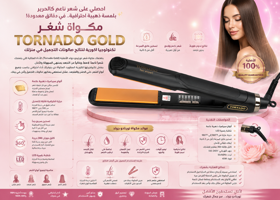 Tornado Gold Hair Straightener